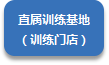 ​高效率学习学生训练基地项目简介