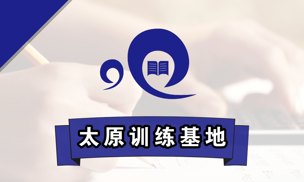 GXL高效率学习—太原第一训练基地